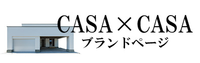 CASA×CASAブランドページボタン